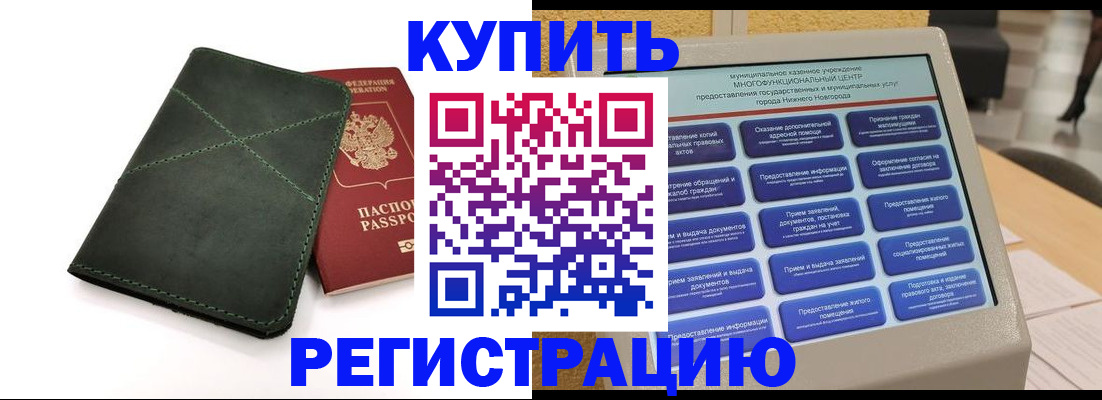 прописка для кредита в Моршанске