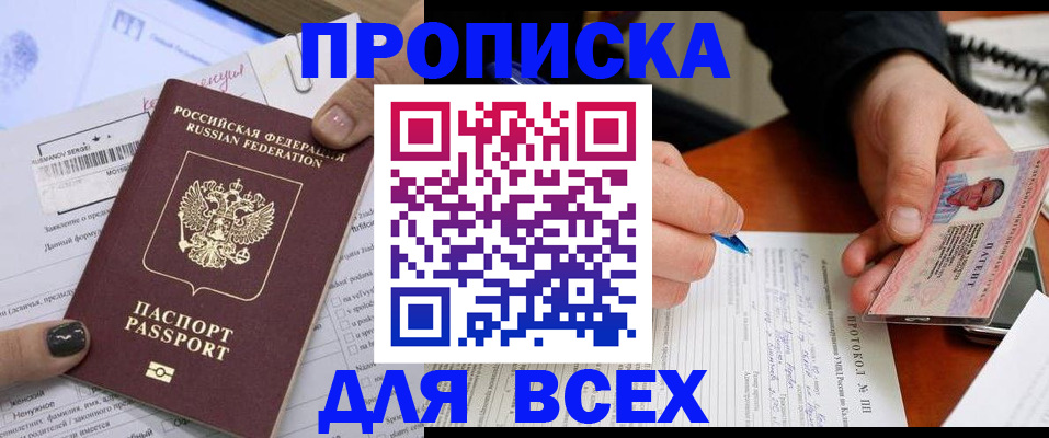 прописка паспорт в Моршанске