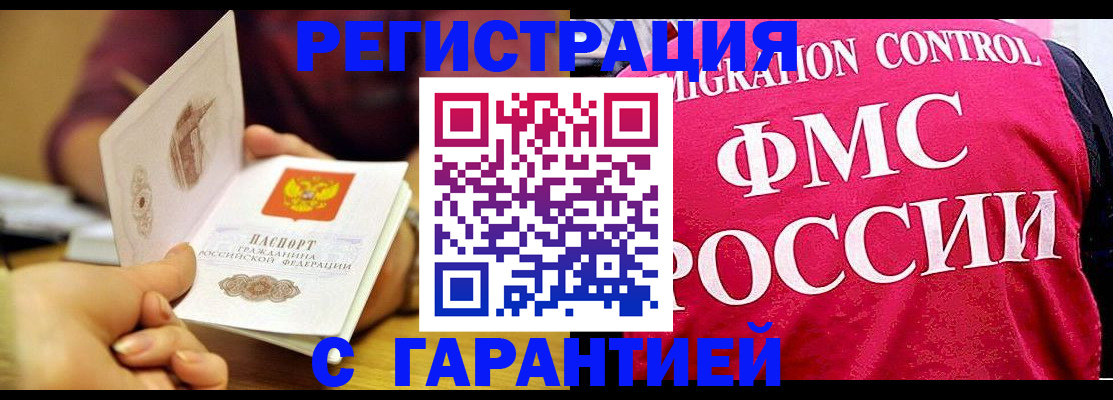 прописка в квартире в Моршанске